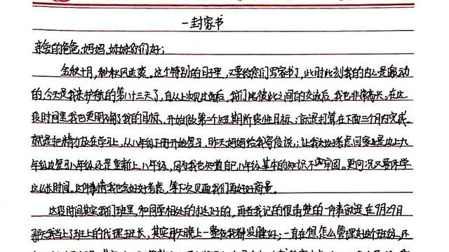 致家长的一封信