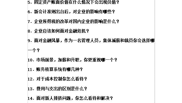 应聘会计的自我介绍