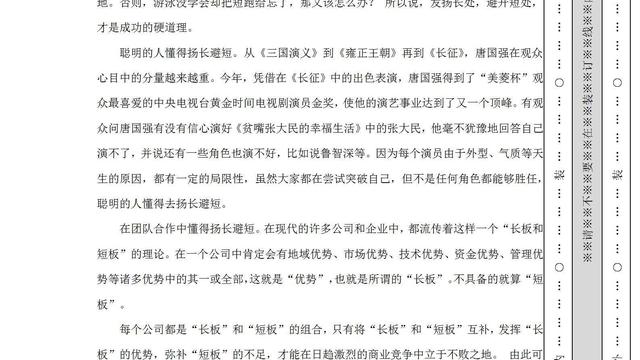 我的长处和短处作文400字