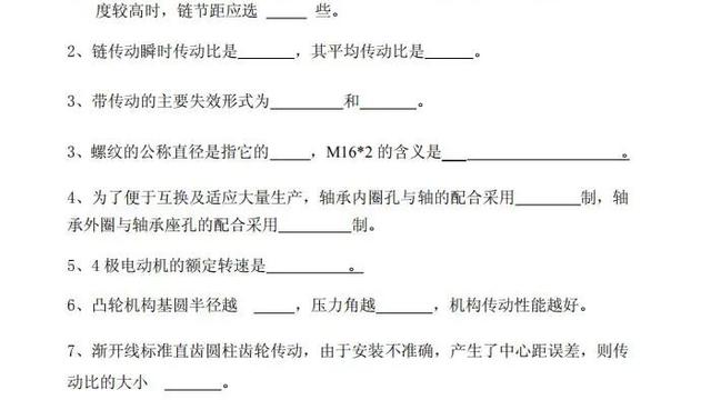 机械制造面试有关内容