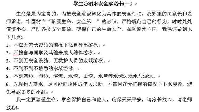 幼儿园教师安全承诺书