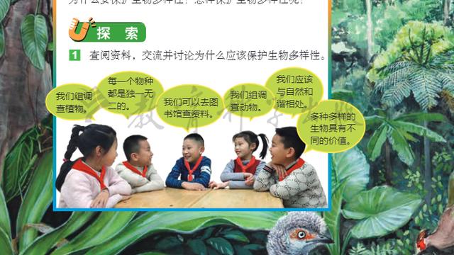 认识生物的多样性教学设计