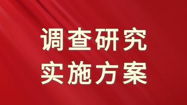 社区调研工作计划10篇