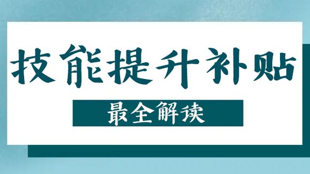 武汉技能提升补贴工种目录