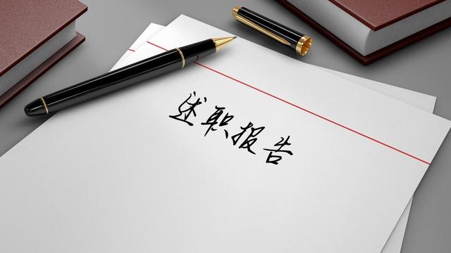 任职述职报告精选