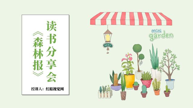 《森林报·夏》读后感