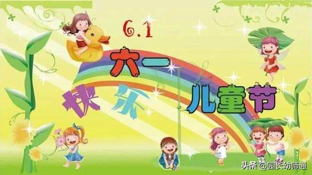 小学六一儿童节游戏活动方案精选