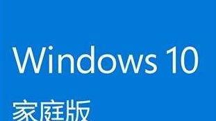 win10安装程序如何选择版本