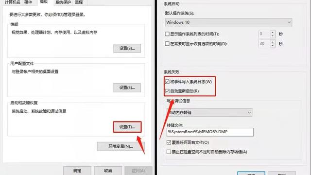 win10自动蓝屏怎么设置