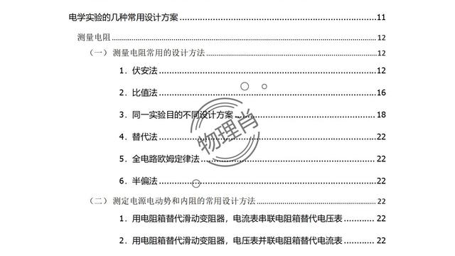 物理创新教育