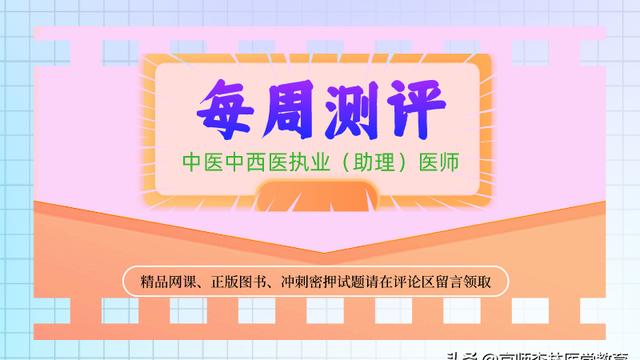 中医助理医师考试真题及答案