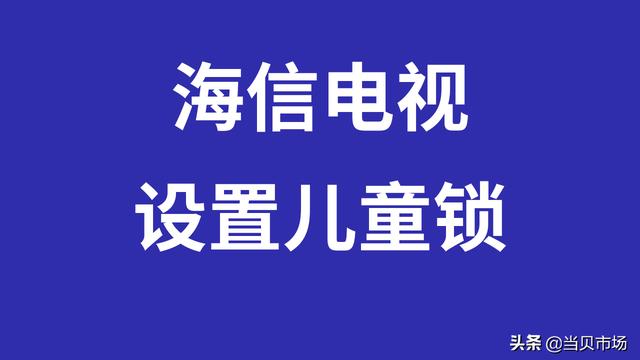 win10家长设置密码