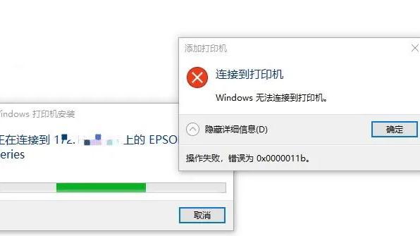 win10安装打印机远程调用失败