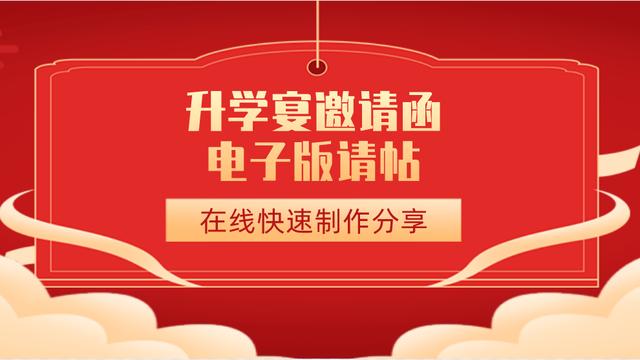 儿子考上大学办酒邀请函（精选）