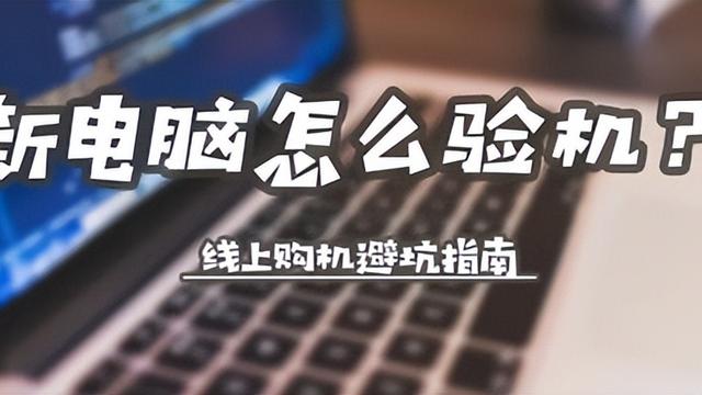 新电脑里的win10好慢