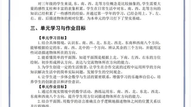 三年级数学教学设计