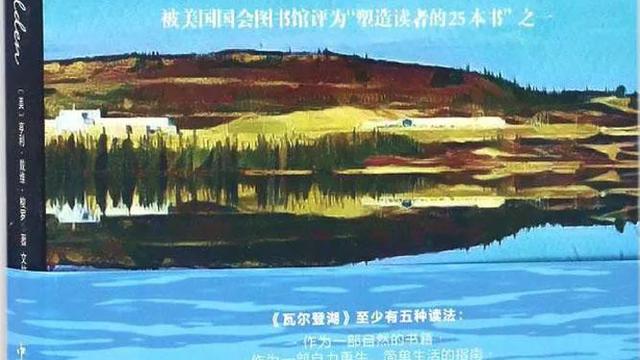 《瓦尔登湖》读后感