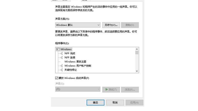 win10设置开机声音与画面