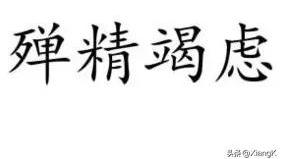 形容注意力集中的成语