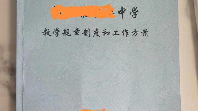 教学管理制度大全