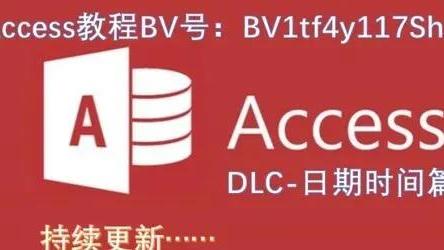 access数据库实验报告