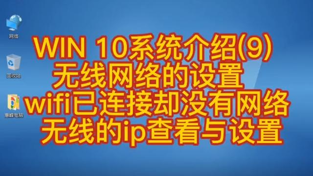 win10设置无线的ip地址