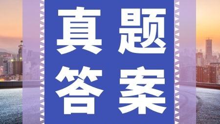 公务员申论考试试题及答案