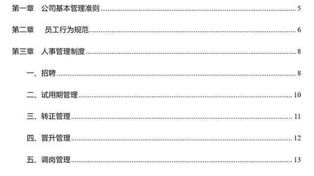 关于办公室管理规章制度