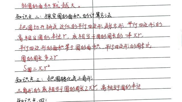 圆的面积教学反思10篇