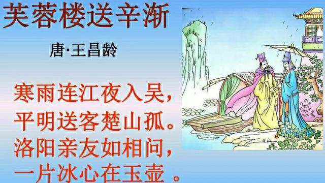 芙蓉楼送辛渐教案幼儿