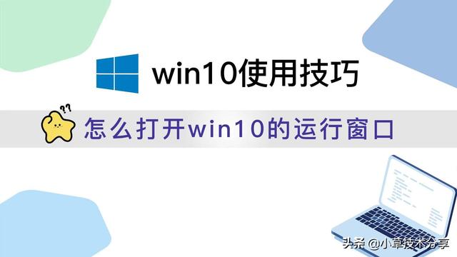 win10电脑运行怎么开启