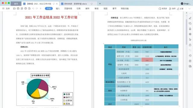 公司招聘工作计划书