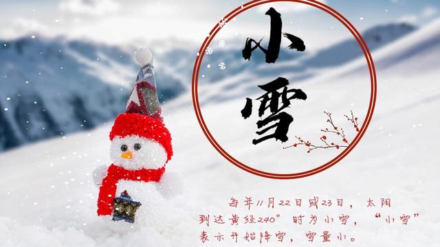 小雪节气文案锦集
