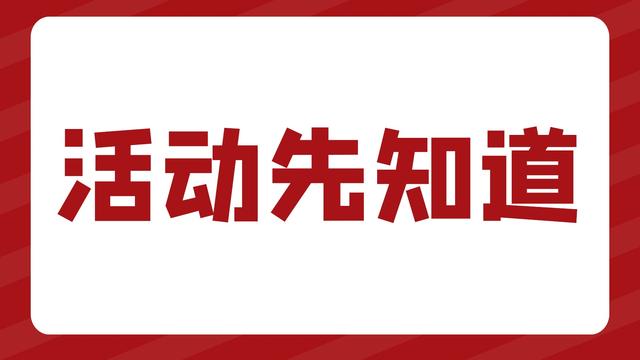 创新创业活动策划书