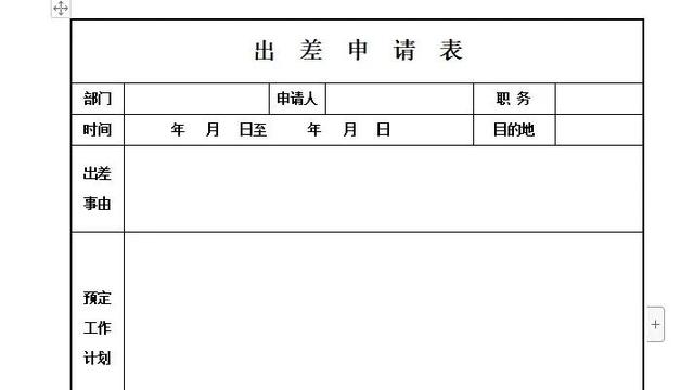 公司出差管理制度（精选）