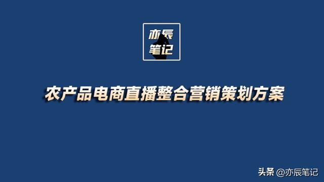 农产品网络营销策略10篇