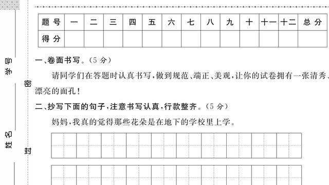 小学三年级语文竞赛测验试卷