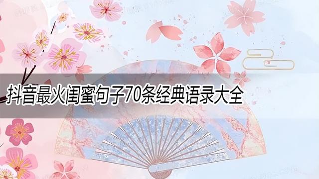 写给闺蜜的话语