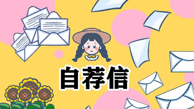 工业设计求职信