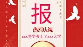 升学对联汇总