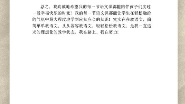 小学语文教案论文