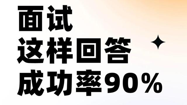 求职中回答面试官问题的技巧有哪些