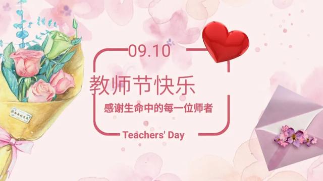 qq群教师节经典祝福短信170条