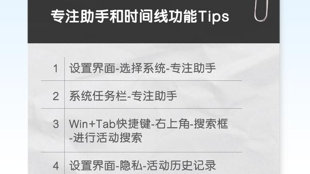 win10专注助手设置