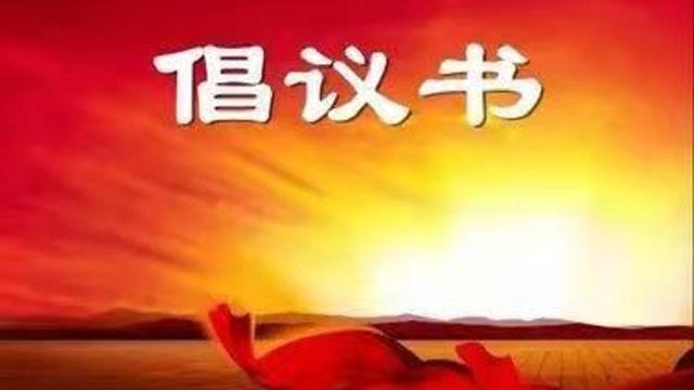 电动车文明出行倡议书精选