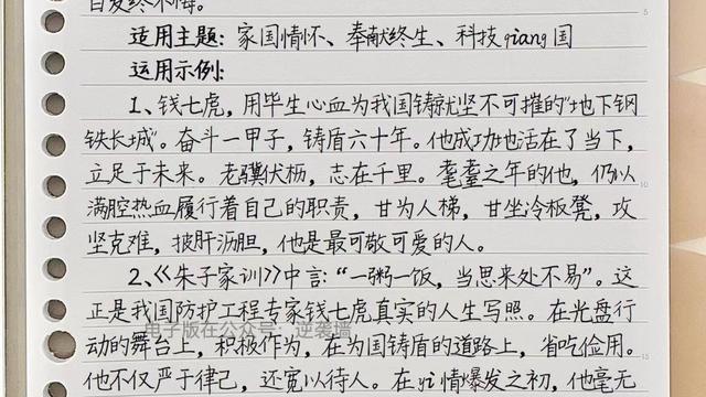 感动中国人物作文通用