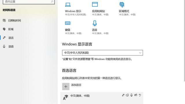 win10笔记本怎样设置语言