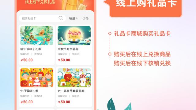 中秋礼品券促销方案精选