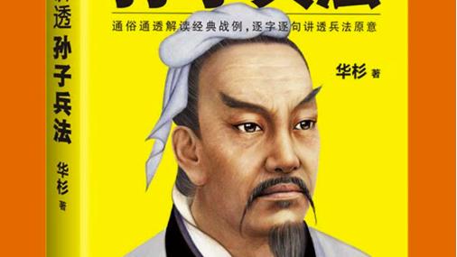 《孙子兵法》读书笔记
