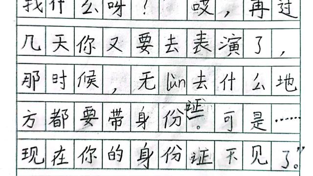 小精灵作文